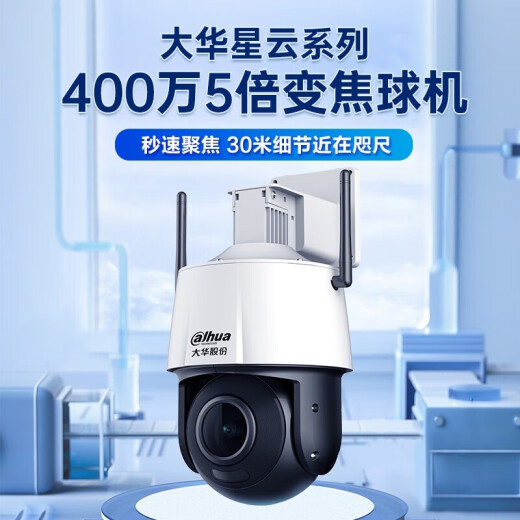 dahua大华dahua400万摄像头网络高清无线旋转云台球机摄像头全彩夜视360°家用监控 3英寸400万全彩变焦球机 无内存卡