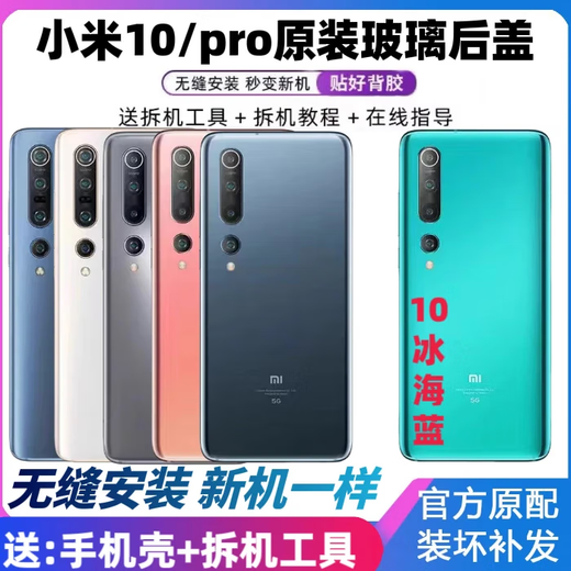 
S is suitable for Xiaomi 10 rear cover Xiaomi 10Pro mobile phone original rear case glass rear screen original 10s battery cover Xiaomi 10 (ice sea blue) back glue + heat dissipation stick + tool