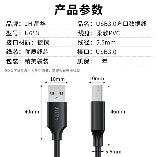 晶华 USB3.0高速打印线 AM/BM方口接头移动硬盘盒 通用惠普HP佳能爱普生打印机数据连接线 1米 U653C