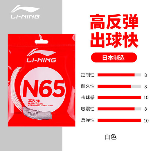李宁（LI-NING）羽毛球线N65高反弹型羽毛球线专用网线击球声音清脆米白色