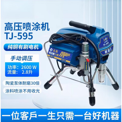 XMSJ Tianjiang Spraying Machine 695795700595 Увеличение насоса Большой поток Домашний украшение краски