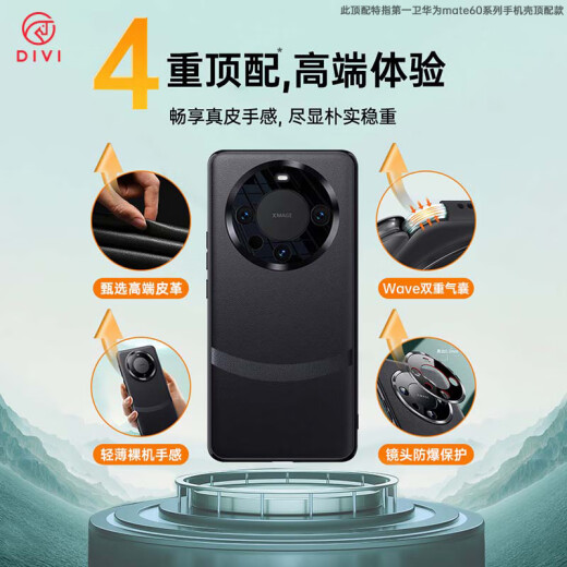 
First Guard DIVI [self-operated authentic product 丨top texture] suitable for Huawei mate60pro mobile phone case mate60pro + real-skin leather lens full-inclusive ultra-thin anti-fall shell men's inkstone black