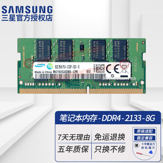 Samsung (SAMSUNG) original DDR4 PC4 fourth-generation notebook all-in-one computer memory stick is suitable for Lenovo Savior, Dell Inspiron, ASUS Tianxuan, HP, Xiaomi, Huawei, etc. DDR4 2133 8G notebook memory stick