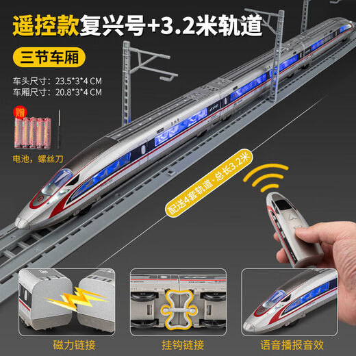 长电动遥控仿真合金高铁模型复兴号和谐动车组火车轨道儿童玩具 遥控电动强磁力高铁 三节