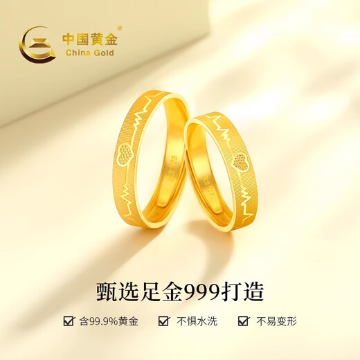 CHINA GOLD Heartbeat Signal Gold Couple Ring Pure Gold Single Pair Ring for Men and Women as Birthday Gift for Girlfriend and Wife (Gold Weight About 3g)* Female Ring Pure Gold Heartbeat Signal