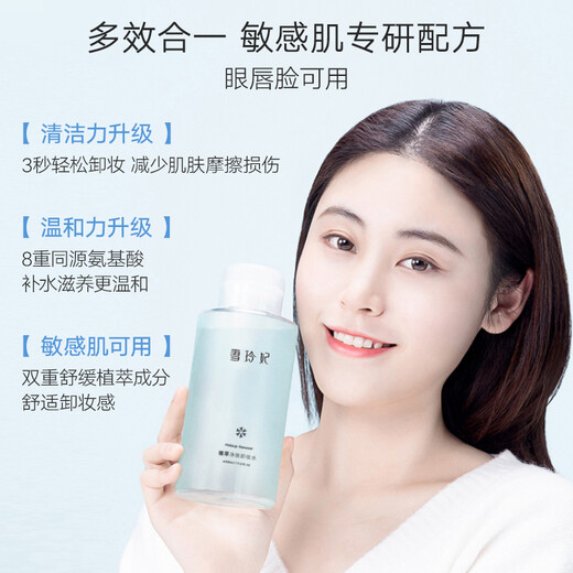 Xueling Fei Amino Acid Plant Extract Makeup Remover 500ml*2 Face, Lip and Eye Three-in-One Gentle Makeup Remover Deep Cleansing Pores for Women