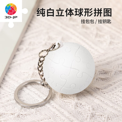 3D-JP Dreidimensionaler Kugel-Schlüsselanhänger-Puzzle, chinesisches Valentinstagsgeschenk für Jungen, Paar-Rucksack-Anhänger, kreativer Schlüsselbund, reine weiße Kugel (A3879)
