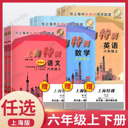 Shanghai Special Training Grade 6, Grade 1, 7, Volume 2, Mathematics N Edition 678 Shanghai Shanghai Education Edition Junior High School Synchronous Support Class post-Mid-End Practice Synchronous Tutorial Book pour la 6e année, volume 2. Mathématiques Junior High School General, 8e année, Volume 1. English.