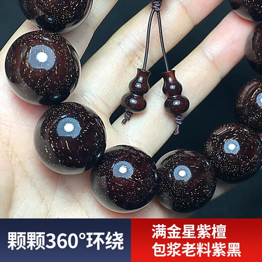 宏宇呈祥印度小叶紫檀手串男士2.0爆满金星千年老料佛珠手链一物一拍 编号：Z9719