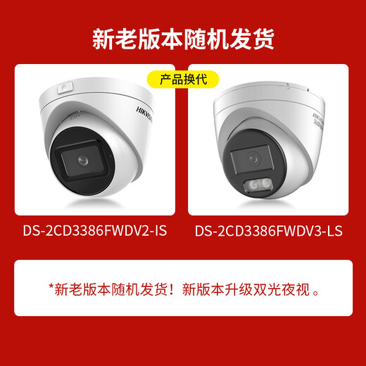 HIKVISION海康威视摄像头监控800万4K超高清室内室外星光夜视POE网线供电可插卡手机远程3386FWDV2-IS6mm