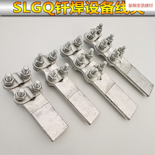 钎焊铜铝复合过渡设备线夹SLG12348变压器电缆接线夹电力金具 铜 复合线夹SLGF-2
