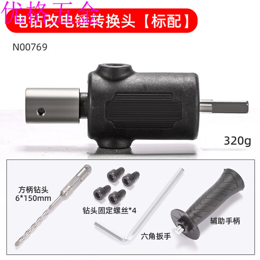 Electric hammer conversion head electric drill to impact drill small light concrete hand electric drill to electric hammer converter electric drill to electric hammer conversion head package