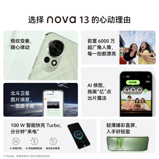 华为 nova 13 国家补贴15% 256GB 羽砂白 前置6000万超广角人像 AI修图 北斗卫星图片消息鸿蒙智能手机
