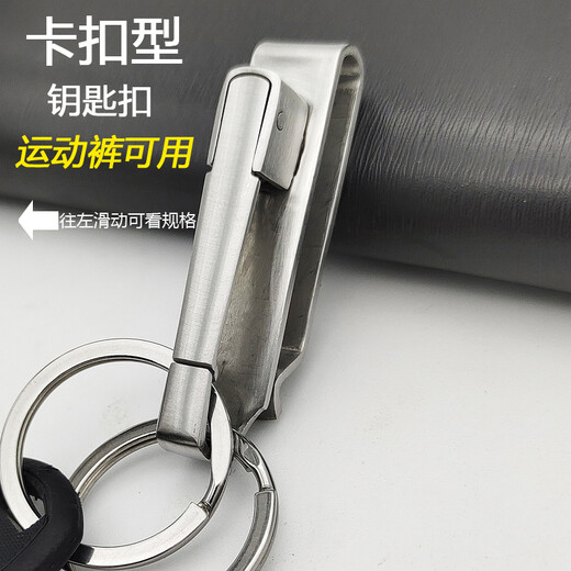 运动裤松紧钥匙扣 不锈钢运动裤钥匙扣 皮带钥匙扣 快取卡裤扣 男士礼品金属钥匙扣 不锈钢卡扣带2个不锈钢圈