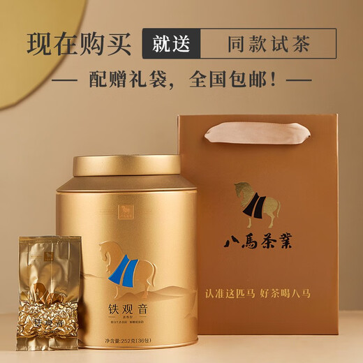 八马茶业 红茶 乌龙茶 铁观音 绿茶 白茶 普洱 六堡茶 茶叶自己喝 礼罐装 【清香铁观音】252g
