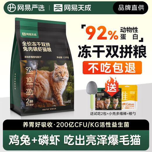 NetEase carefully selected NetEase Tiancheng freeze-dried rabbit meat krill cat food full price adult cats and kittens beautiful hair grain-free chicken fresh meat staple food NetEase carefully selected rabbit meat cat food 3.2kg + gifts