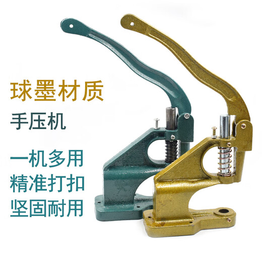 
Xiangtu rivet machine stitching nail buckle machine manual buckle machine air eye chicken eye pressing machine four-fold buckle hand pressing button machine 501 mold solid + hollow 1517MM flat