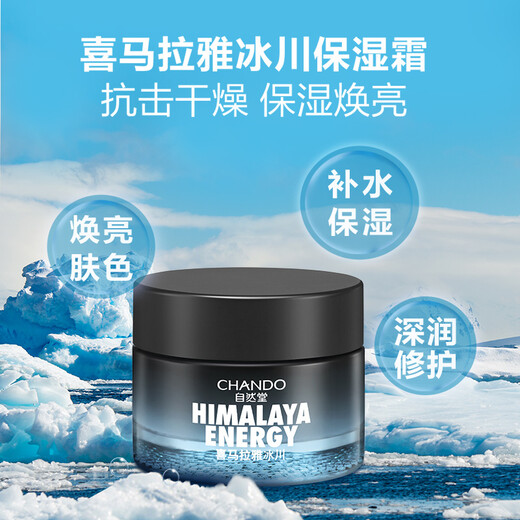 自然堂男士喜马拉雅冰川滋润霜50g 沁润保湿 滋润不紧绷