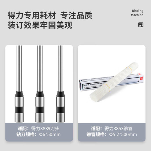
Deli voucher binding machine financial fully automatic intelligent laser office accounting file hot melt riveting pipe binding 14667 thickened automatic binding 60MM standard (with drill knife + tool gift package)