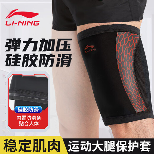 Li Ning (LI-NING) thigh protection men and women sports leg guard cover inner thigh anti-friction basketball running knee guard equipment leg guard cover

