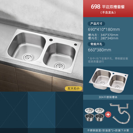 柔美柔美不锈钢洗菜盆双盆304水槽双水槽小尺寸洗菜池双槽洗碗池家用 【698左大】标配套餐