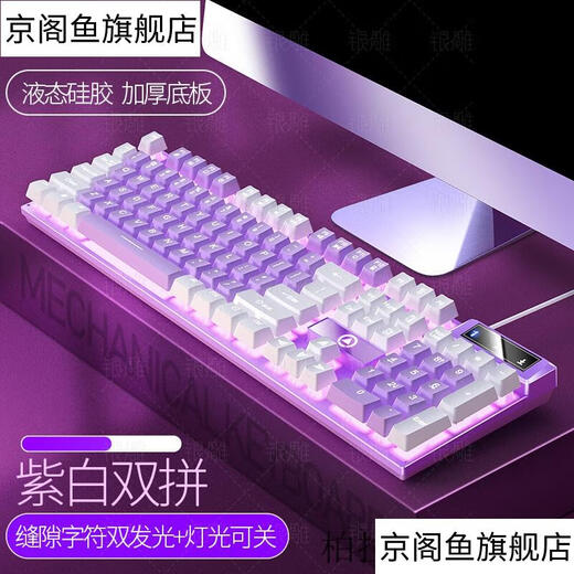 Naojian desktop wired silent tea shaft mechanical feel keyboard and mouse set double-feiyan office special typing purple and white double-patch white light official standard