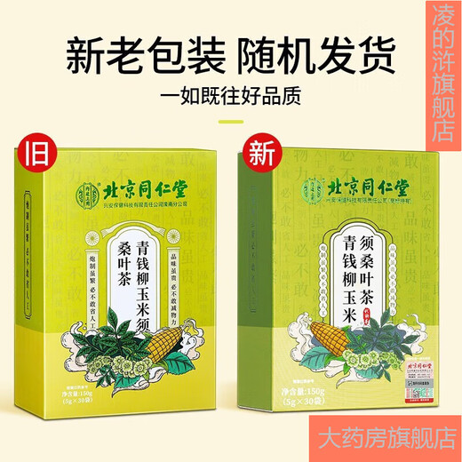 Peking Tongrentang Mais Rasur Mulberry Blatt Tee grüne Geld Willow Burdock Wurzel Gerste Pueraria Mais Rasur Maulbeerblatt Tee machen Tee Taschen Männer und Frauen 5 Kisten