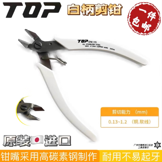 Japan's TOP white-handled water-cutting pliers for jewelry crafts, industrial-grade needle-nose pliers for cutting copper wire, oblique-nose electronic pliers ENI-115