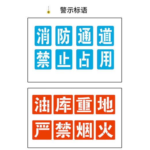 金固牢KZyy-504 镂空字墙体广告警示标语 铝板喷漆模板定制联系客服