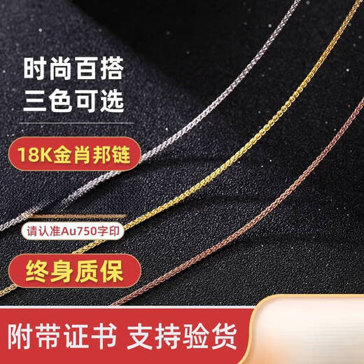 Fat Donglai same style 18K gold Chopard necklace women's chain color gold au750 rose gold platinum clavicle chain plain chain 18kl rose gold Chopard chain (length 50+5 can be adjusted 3.08g