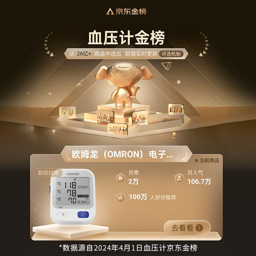 欧姆龙电子血压计上臂式智能加压量血压器测量仪家用医用血压仪 【大屏款U724J+专用电源】进口芯片