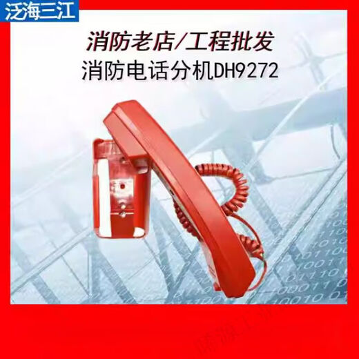 消防电话分机dh9272依爱奥瑞那电话分DH9272全 电话手柄DH9271(插孔式)