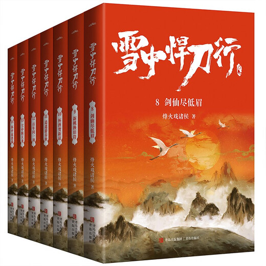 [Jingcang Self-operated Delivery][New and Genuine Edition][New Book] Snow-Hungry Swordsman 8-14 New Revised Edition 13535250 Qingdao Publishing House Fenghuo Plays the Lords Snow-Hungry Swordsman 8-1413535250 Fenghuo Plays the Lords Qingdao Publishing House Fenghuo Plays the Lords Qingdao Publishing House Fenghuo Plays the Lords Qingdao Publishing House