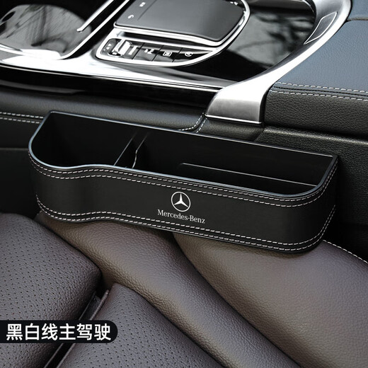 Runhuanian Mercedes-Benz car interior decoration supplies car gap storage box E300L/GLC/260L seat gap storage Mercedes-Benz card holder model driver + passenger-Wenxinmi