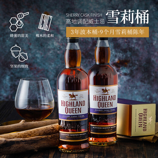 HIGHLAND QUEEN高地女王 洋酒 苏格兰威士忌雪莉桶3年 进口洋酒700ml 
