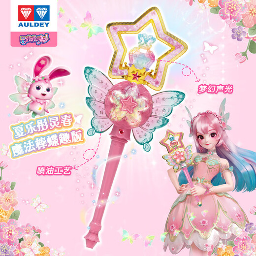 Audi Double Diamond (Auldey) Balala 9 Xia Letong Lingchun Magic Stick Butterfly Version amusante pour enfants Toys Girls 'Birthday
