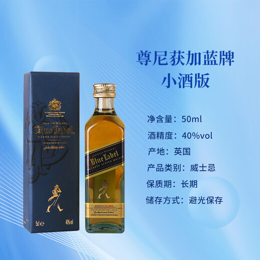 尊尼获加【原瓶进口】威士忌洋酒迷你酒版小酒 尊尼获加蓝方威士忌 50ml