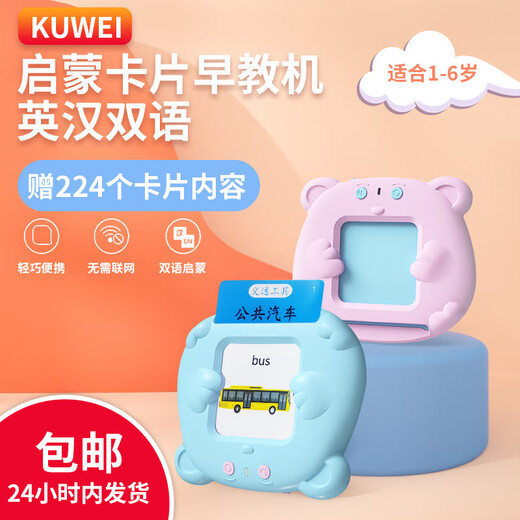 鼎隆威视玩具儿童早教卡片机1-6岁学习机中英双语启蒙宝宝识字插 小熊粉色112卡（224中英文双语内容