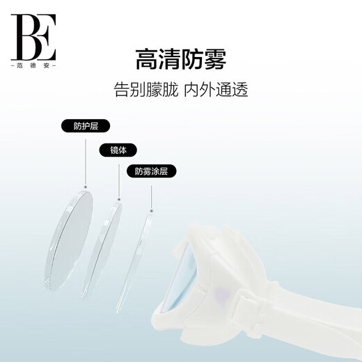 Van De'an (BALNEAIRE) swimming goggles, high-definition, anti-fog and anti-UV, high-quality silicone lenses, comfortable and eye-friendly BYJ072 Snowy White