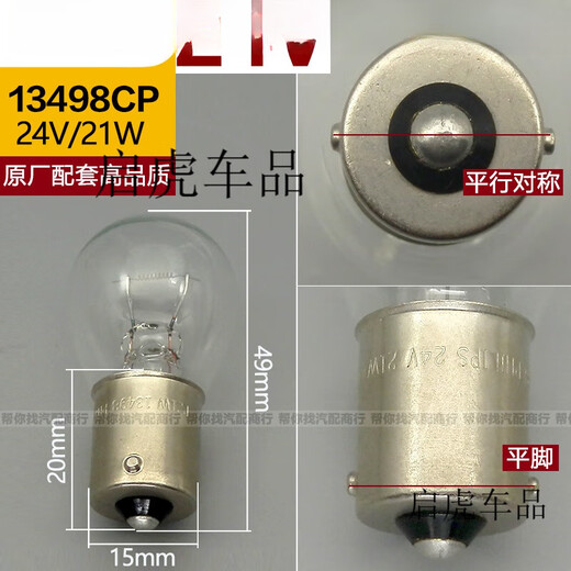 适用飞利浦24v汽车货车卡车刹车灯泡尾灯泡转向灯倒车灯雾灯泡P21 13821 24V/5W 单只 单支装
