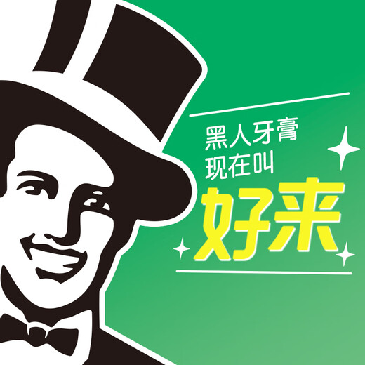 DARLIE好来(原黑人)山姆同款双重薄荷牙膏清新口气护龈180g（新旧随机）