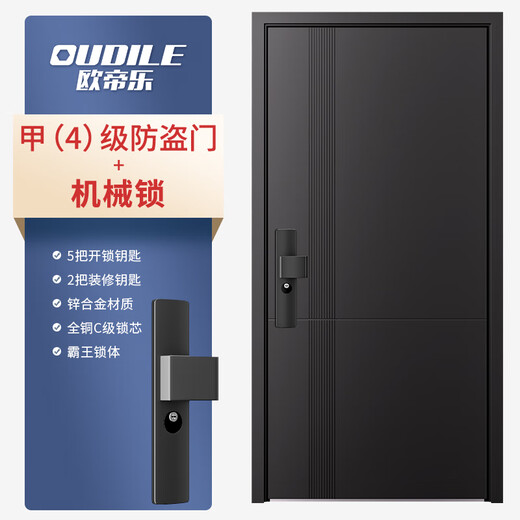 欧帝乐（OUDILE）新款甲级防盗门入户门+暗式精铸铰链+隐藏加高门头+人脸智能门锁 机械锁 2050*1050/2150*960