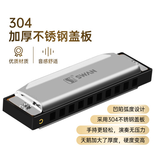 天鹅（SWAN） 10孔布鲁斯口琴升级款银色C调