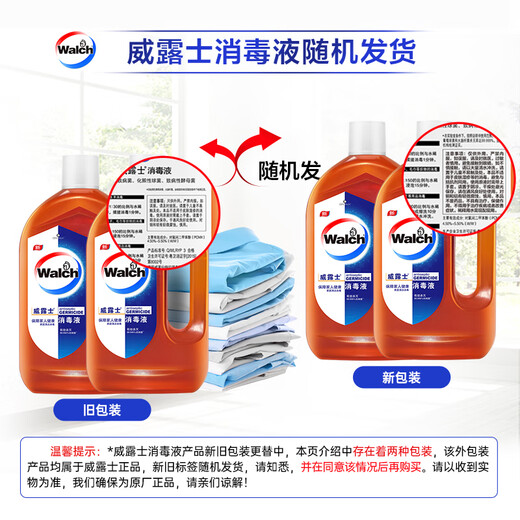 Velox Disinfectant 1.6Lx2 Clothing Sterilization Disinfection Water Pet Environmental Sterilization Non-84 Alcohol Can Be Used With Laundry Detergent