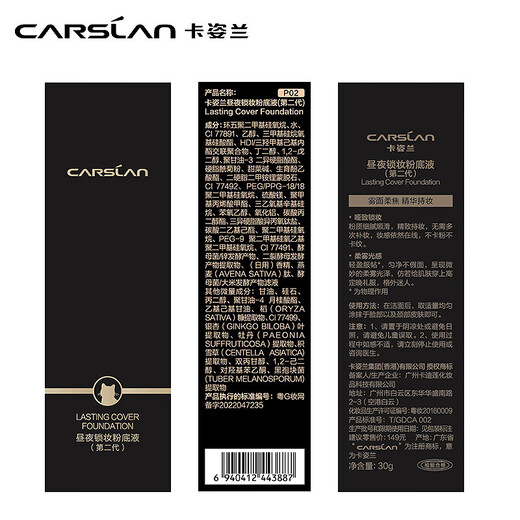 Carslan Little Night Cat Liquid Foundation Concealer, long-lasting moisturizing, oil control, non-removing makeup, oily skin 02# Ivory 30g New Year's gift for women