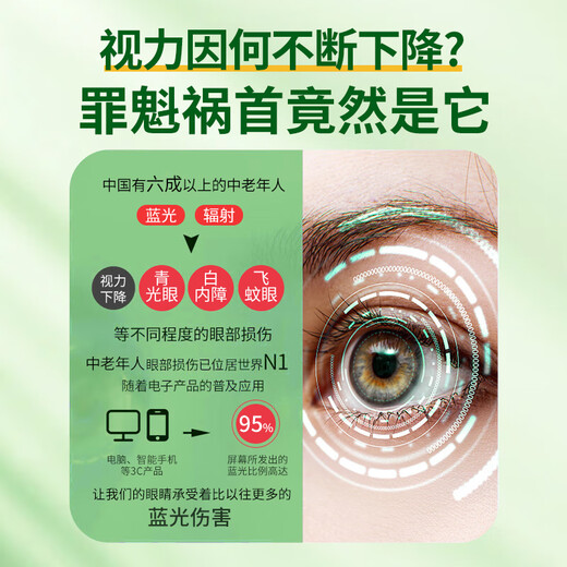 Imported blueberry lutein from Germany for adults with middle-aged and elderly adults, the top ten rankings of floaters protection. 3 bottles are given eye protection device or VC [95% of customers repurchase]