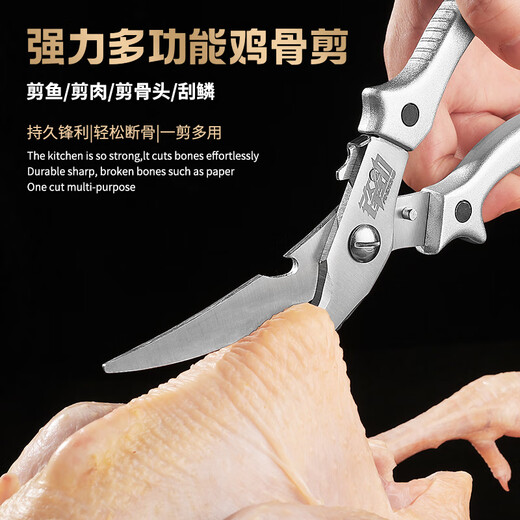 FINDKING锋劲鸡骨剪厨房剪刀家用剪骨头专用不锈钢辅食杀鱼多功能剪刀 强力鸡骨剪