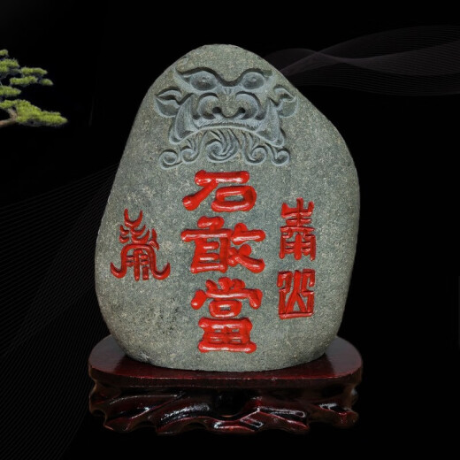 家运旺泰山石敢当室内外精雕摆件正宗天然原石靠山石补角化路冲家居石头 JD9756一图一物