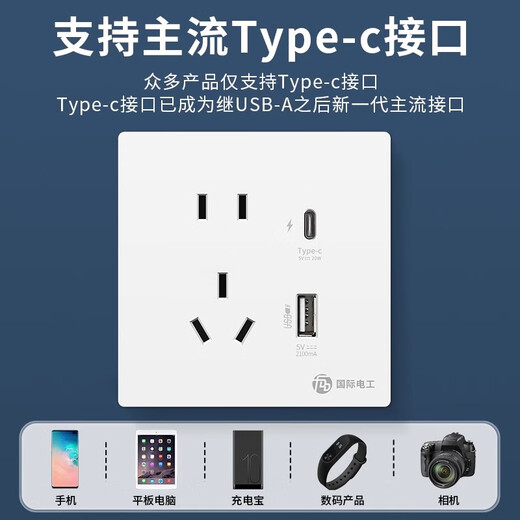 
International Electrician 86 USB socket panel with switch five-hole socket household mobile phone fast charging flash charging type-c concealed wall five-hole dual USB [white]