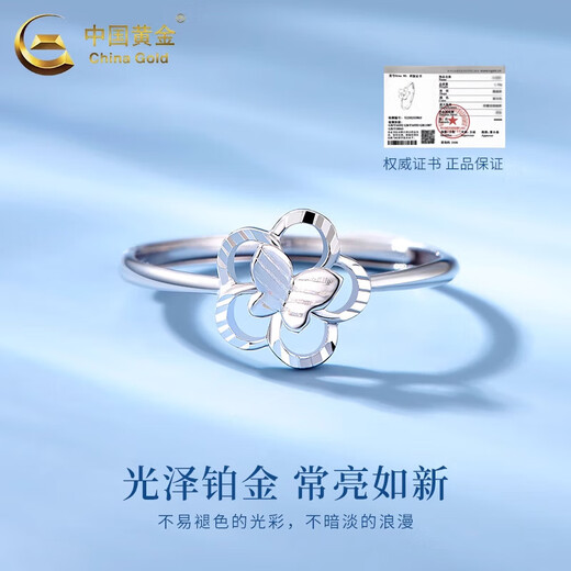 China Gold (CHINA GOLD) Dielianhua pt950 platinum ring female butterfly ring adjustable ring wedding birthday gift for girlfriend Dielianhua platinum ring about 1.6g